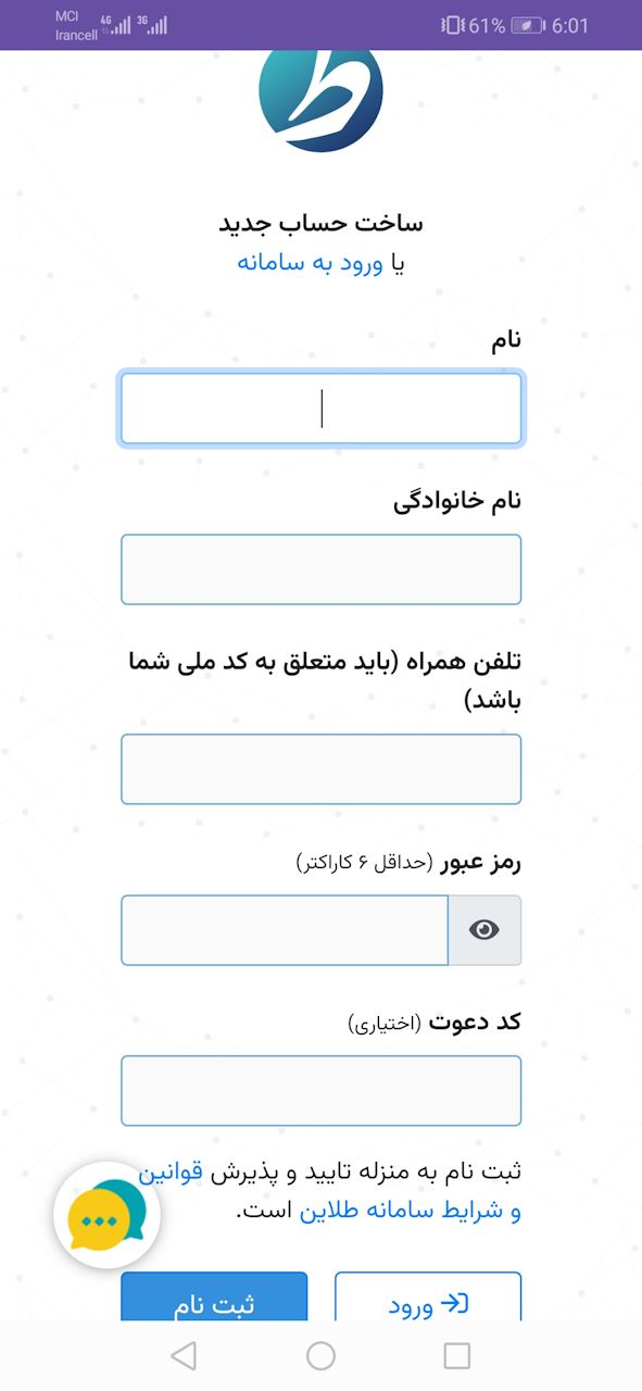 فرم ثبت‌نام اپلیکیشن طلاین