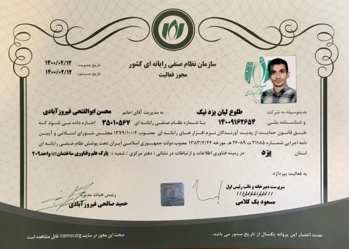 مجوز نظام صنفی رایانه ای استان یزد